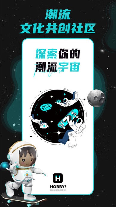 hobby潮流社区app hobby潮流文化共创社区下载