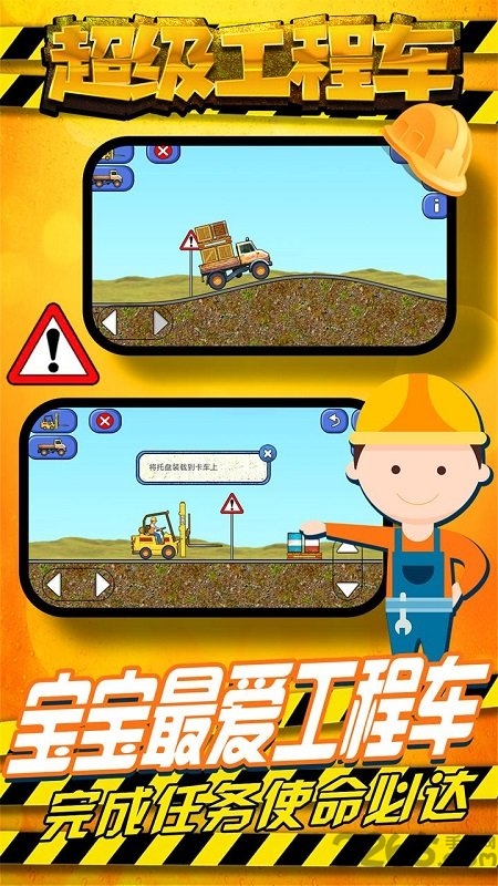 超级工程车施工游戏