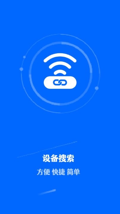 一键连接管家手机版