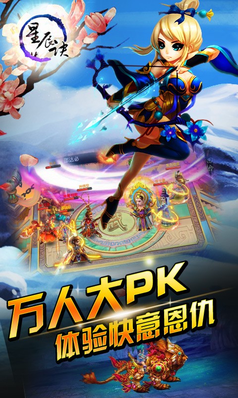 星辰诀手游腾讯版