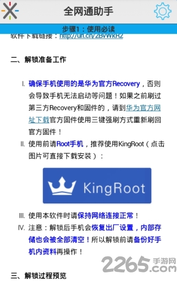 网络解锁助手