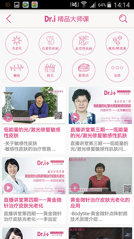 爱美医生app 爱美医生