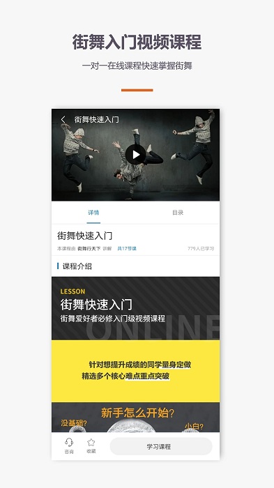街舞学跳舞软件 街舞学跳舞舞蹈教学app