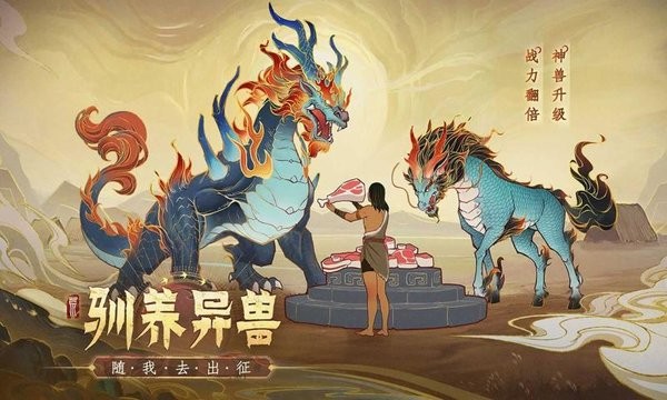 上古洪荒决手游