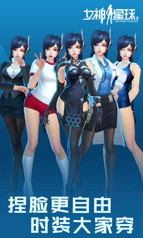 女神星球单机最新版