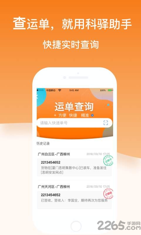 科驿助手手机版