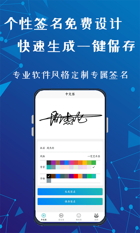 签名优设计最新版