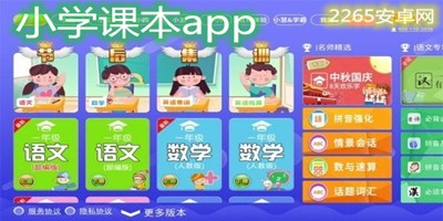 小学课本app