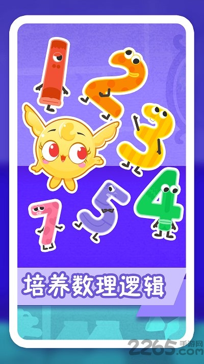 纷课幼小数学软件下载