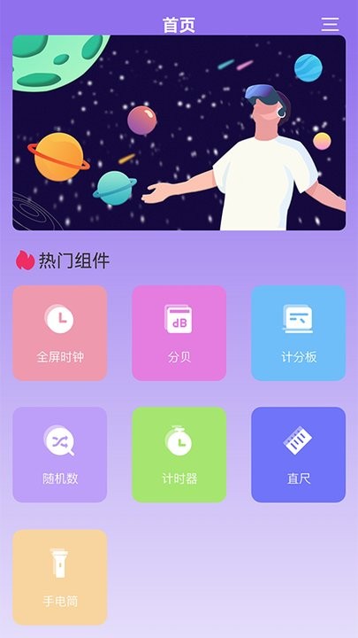 小工具集盒app