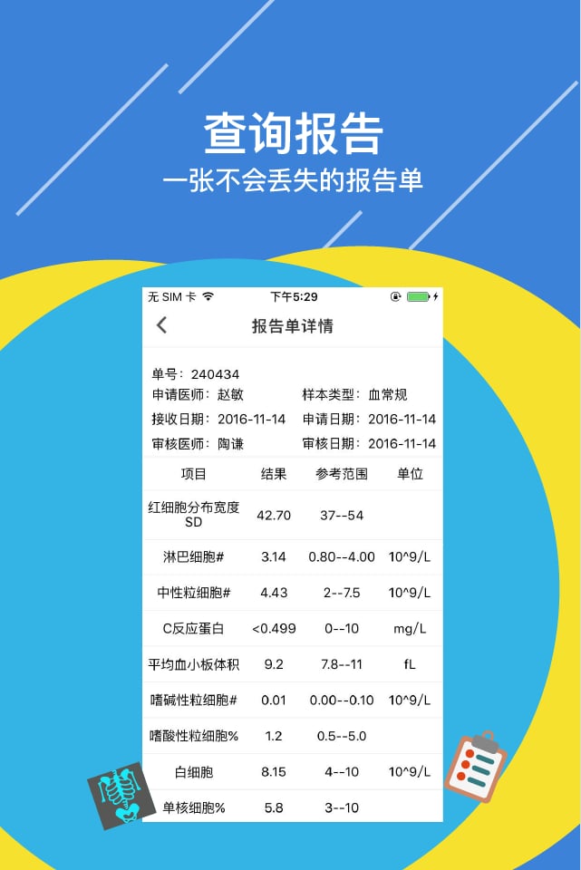 医叮官方版