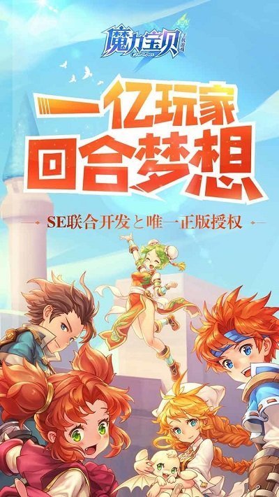 17173魔力宝贝手游 魔力宝贝17173官网下载