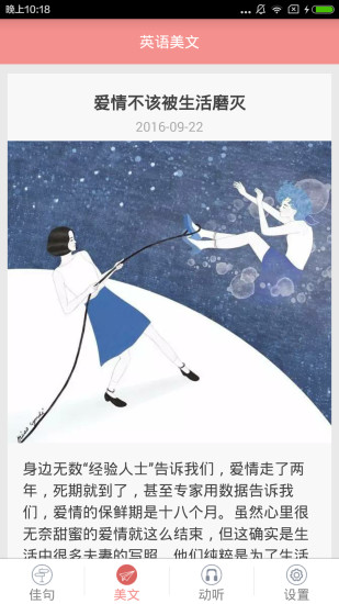英语美文手机版 英语美文软件