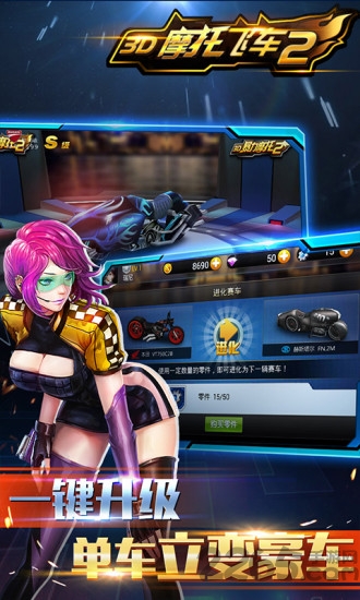 3d摩托飞车2最新版