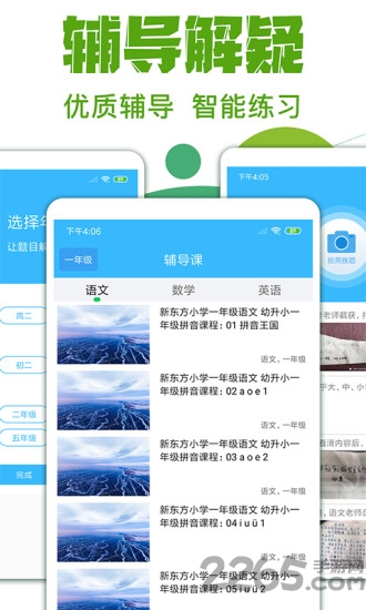 作业互助帮最新版下载