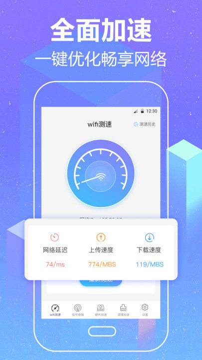 WiFi优化清理app下载