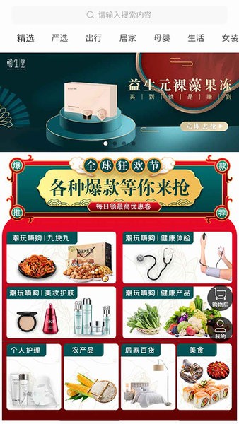潮玩嗨购app
