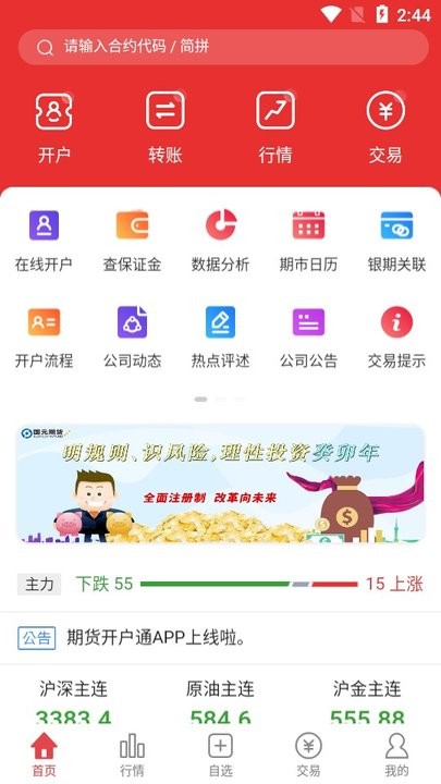 期货开户通新手教程后