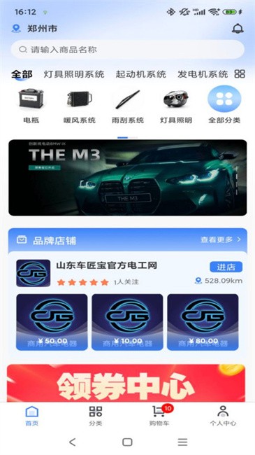 车匠宝app