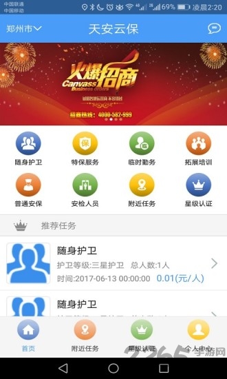 手机软件天安云保安保版