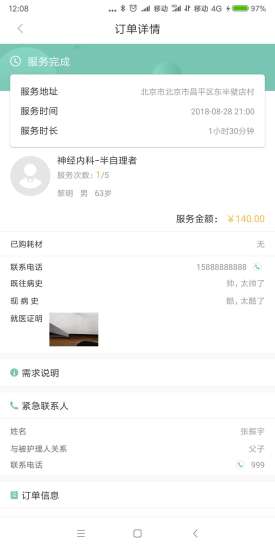 邻家护土app