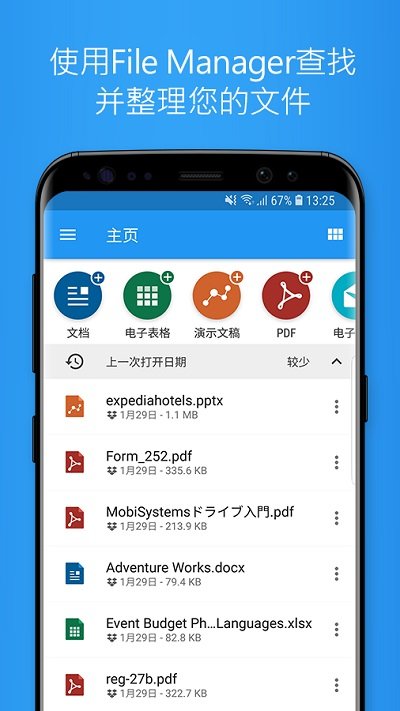 officesuite官方版