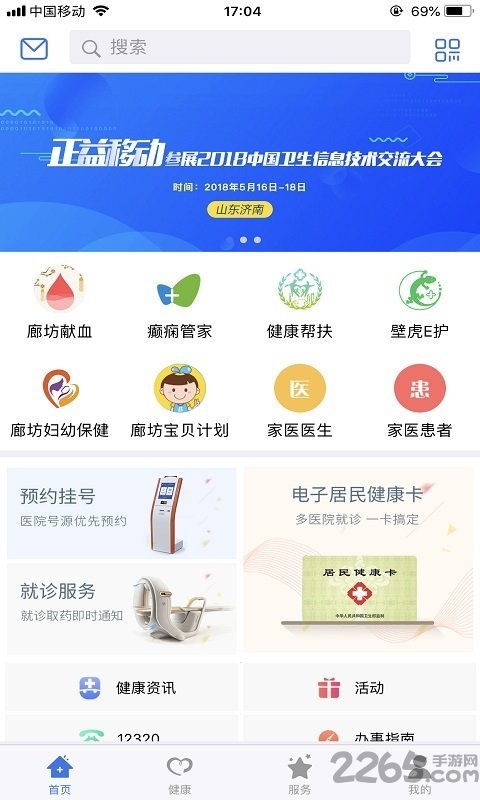 健康廊坊手机app 健康廊坊app下载安装