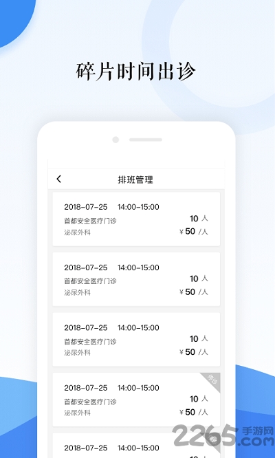 翼健康医生版