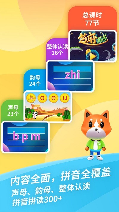 芝麻拼音儿童早教学拼音软件