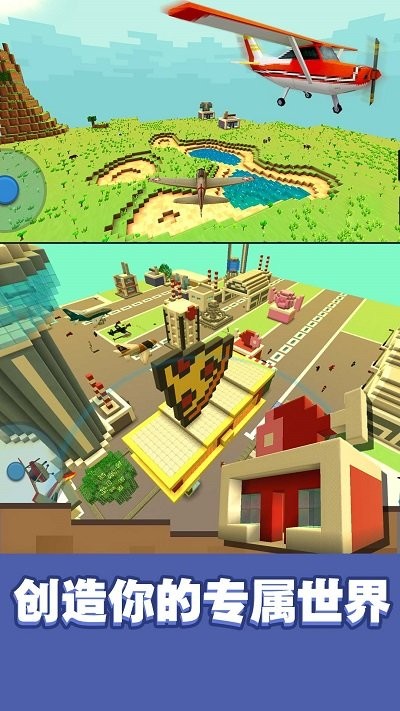 冒险沙盒世界3d游戏