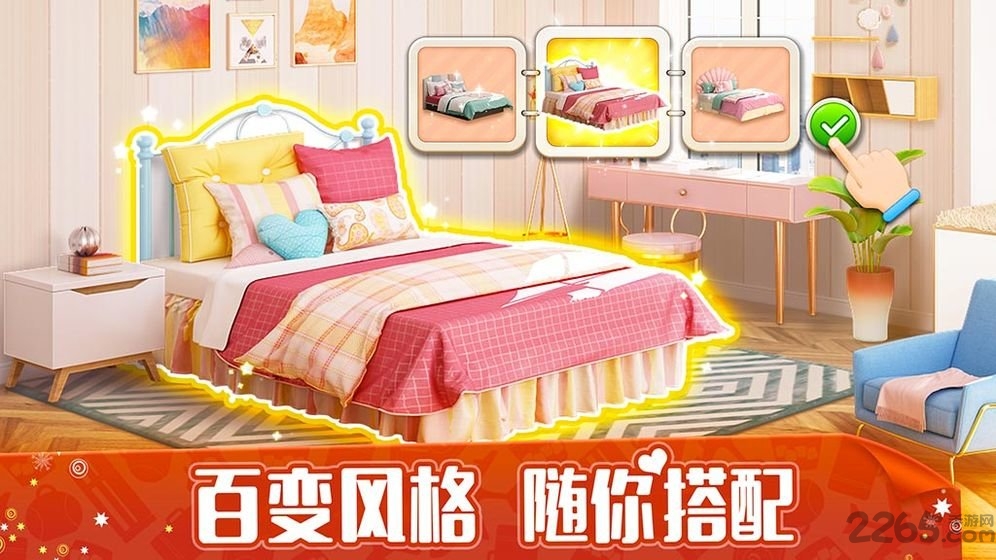梦想家居我的小家所有房间解锁版