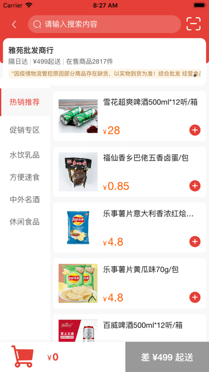 玖号店进货app