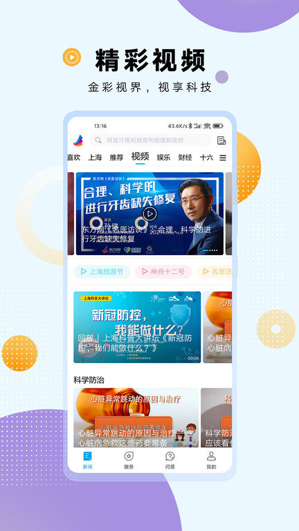 翱翔新闻官方版