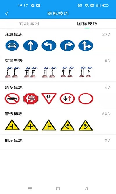 zapar驾考通app