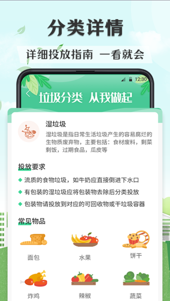 垃圾分类图解软件