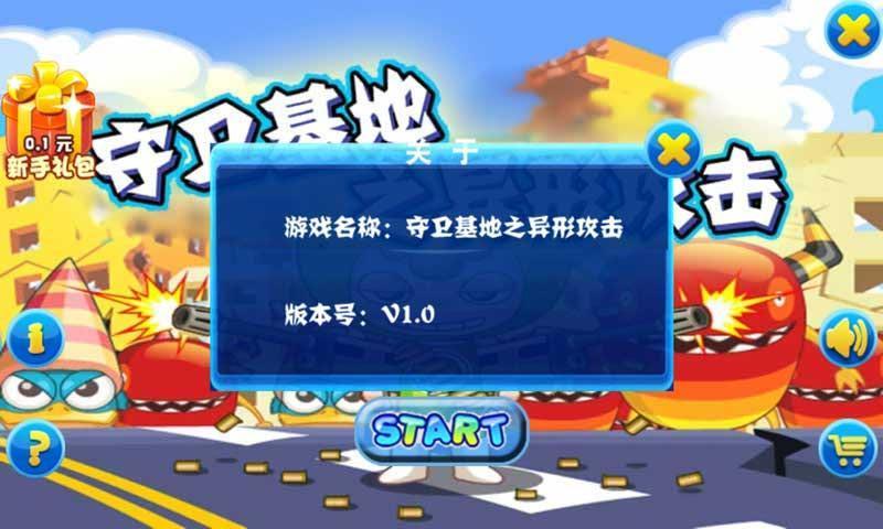 守卫基地之异形攻击内购破解版