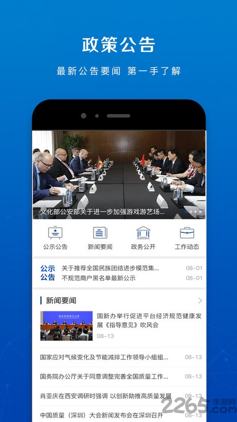 游艺监管app