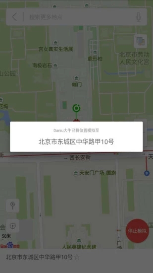大牛daniu虚拟定位