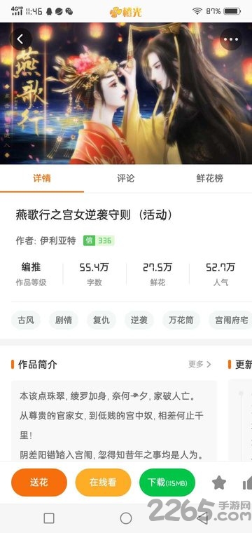 燕歌行之宫女逆袭守则破解版