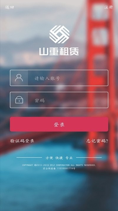 山重租赁手机版下载