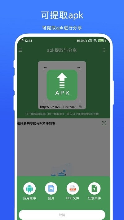 apk提取与分享软件 apk提取与分享app下载