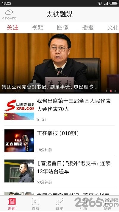 太铁融媒app