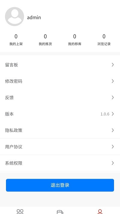 中益通仓库管理 中益通app最新版下载