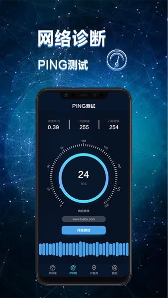 网络诊断大师app