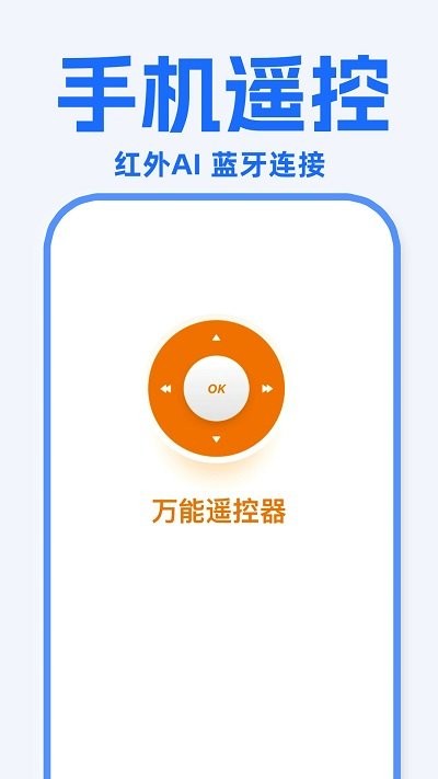 万能遥控dw客户端(改名空调全能遥控器)