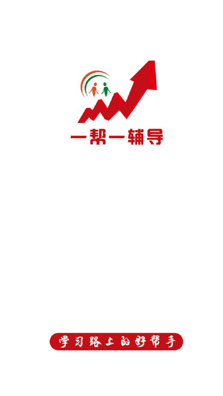 一帮一辅导手机版