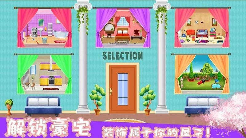 梦想家园装饰游戏