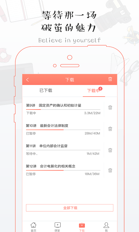 东奥会计课堂app下载