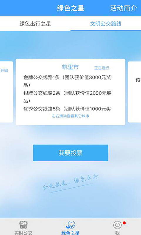 智行公交手机版