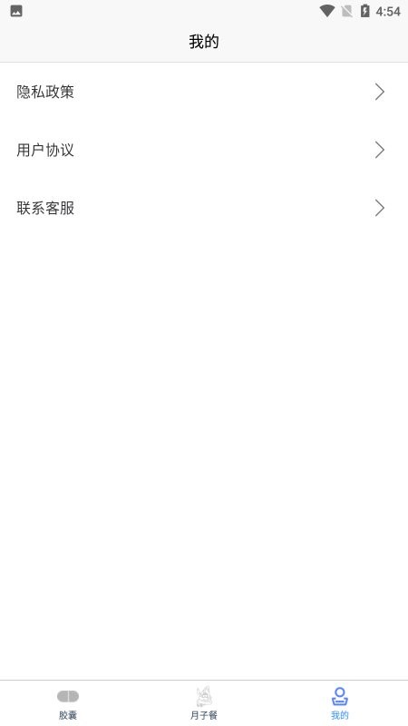 月子健康胶囊记app